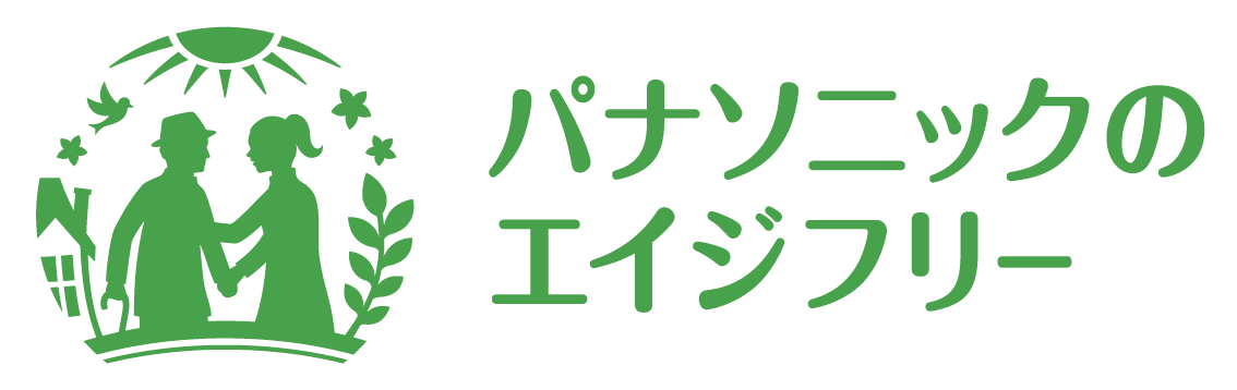 パナソニックエイジフリー