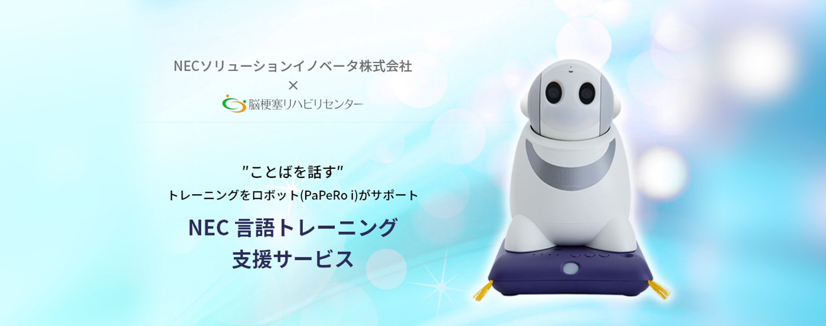 脳梗塞リハビリセンターのプログラムのすべてをご体験いただけます