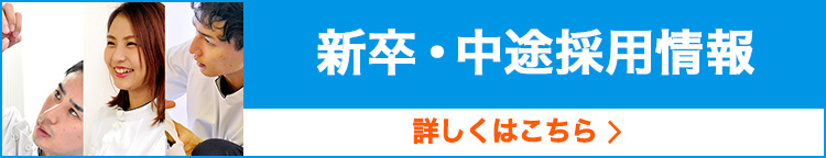 採用バナー